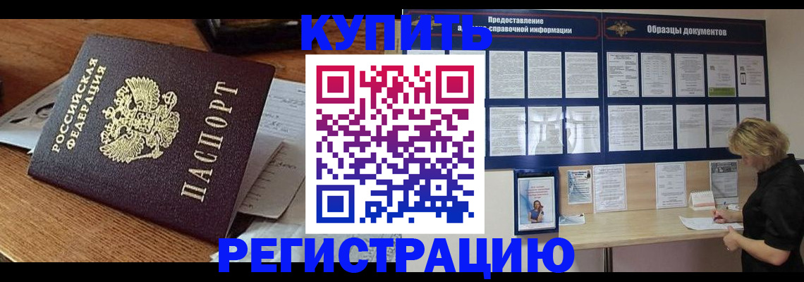 прописка регистрация в Данкове